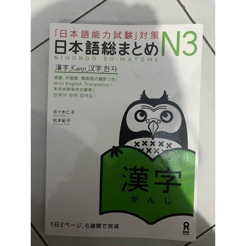 Sou Matome N3 Kanji Bunpou Non ori preloved