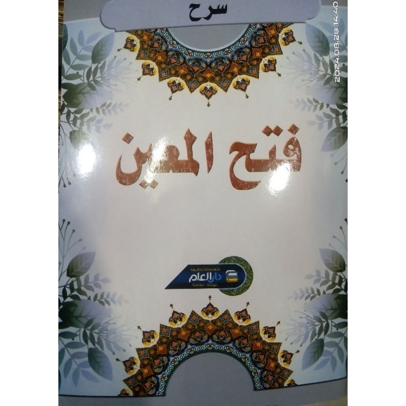 

kitab Fathul Mu'in