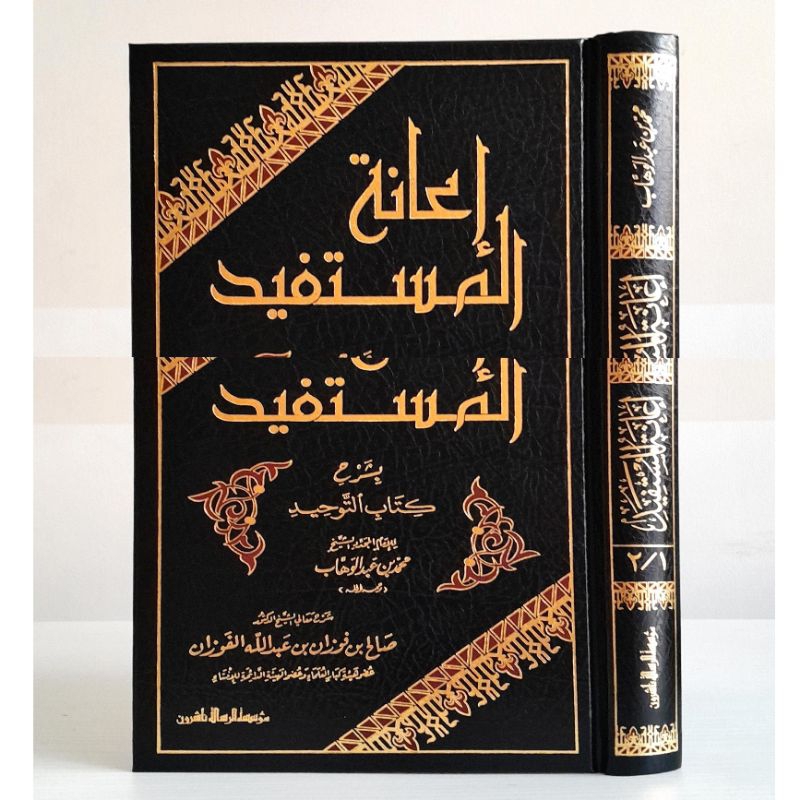 

Kitab I'anatul Mustafid Ianatul Mustafid Syarah Kitab Tauhid Muassasah Risalah Beirut