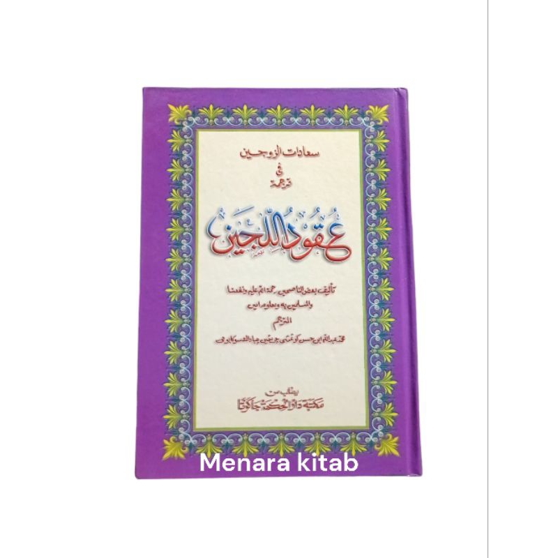 Penjelasan Kitab Uqudulujain,BHS SUNDA/uqudul jain/ukudul jain/uqud/ukud/jain,ukud,uqudulujain