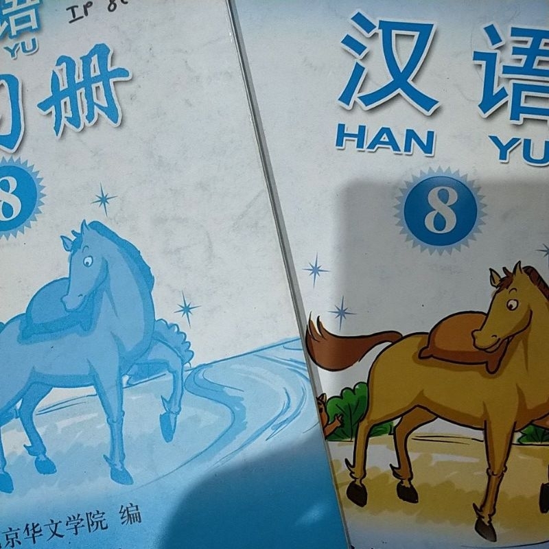 

Buku HANYU kelas 8 Textbook & Workbook