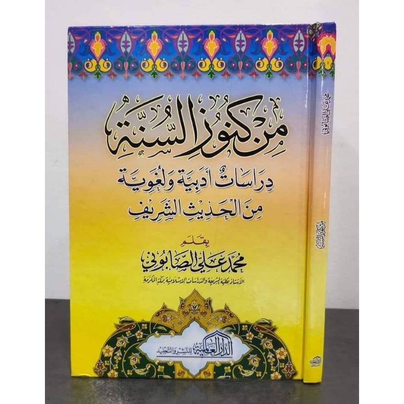 

KITAB MIN KUNUZI AS-SUNNAHDIROSAT ADABIYYAH WA LUGHOWIYYAH Minal HADITS ASY-SYARIF