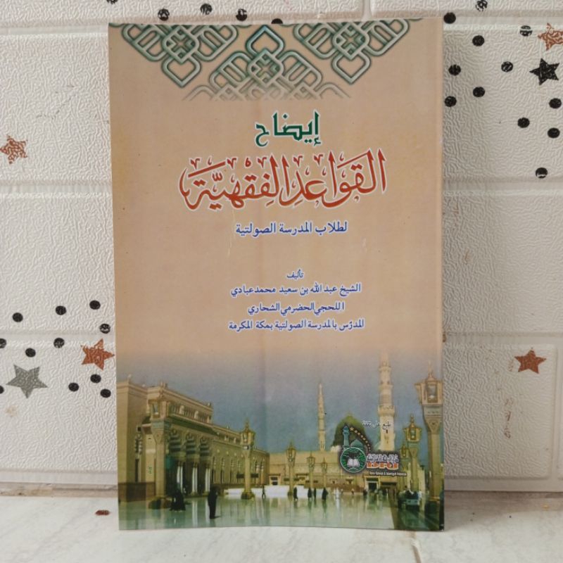 KITAB IDHOH QOWAIDUL FIQHIYAH IDHOH QOWA'IDUL FIQHIYYAH KOSONGAN SOFTCOVER