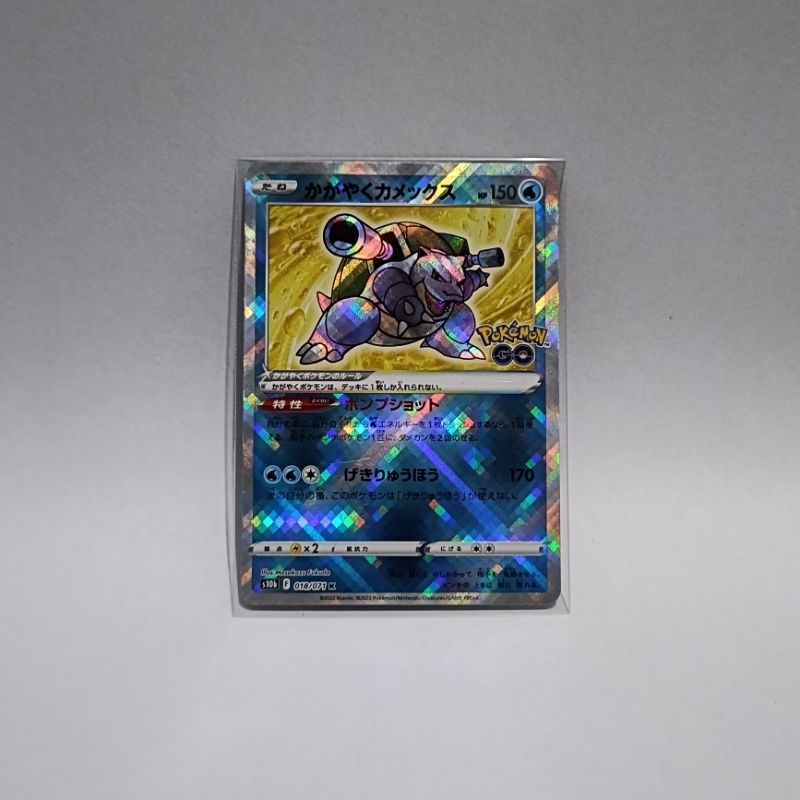 Radiant Blastoise | s10b 018/071 | RADIANT | Pokemon VSTAR Universe Japanese
