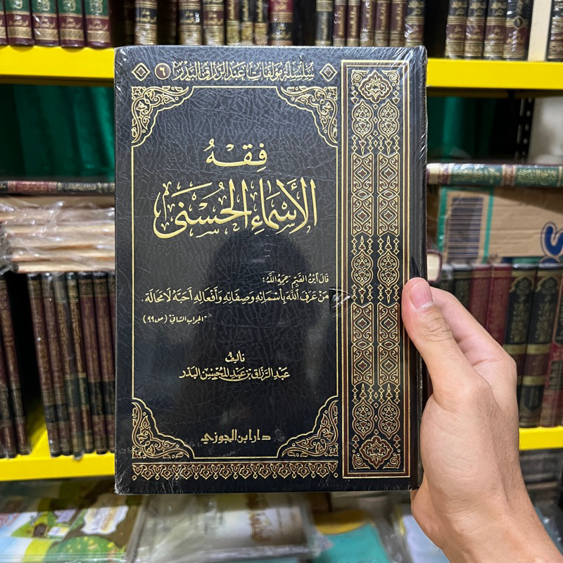 KITAB FIQIH ASMAUL HUSNA CETAKAN SAUDI فقه الأسماء الحسنى