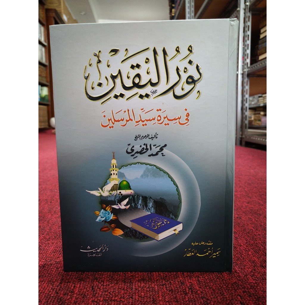 

Nurul Yaqin Fi Siroh Sayyidil Mursalin | Original | Darul Hadits Kairo