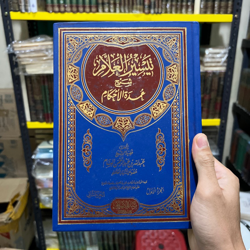 KITAB TAISIRUL ALLAM | Taisir Alam | Taisir Allam Syarah Umdatul Ahkam Syarh Umdatil Ahkam تيسير الع