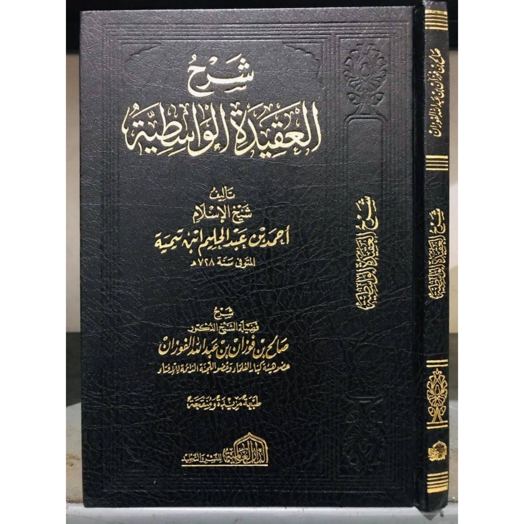 

KITAB SYARAH AL AQIDAH AL WASITHIYYAH