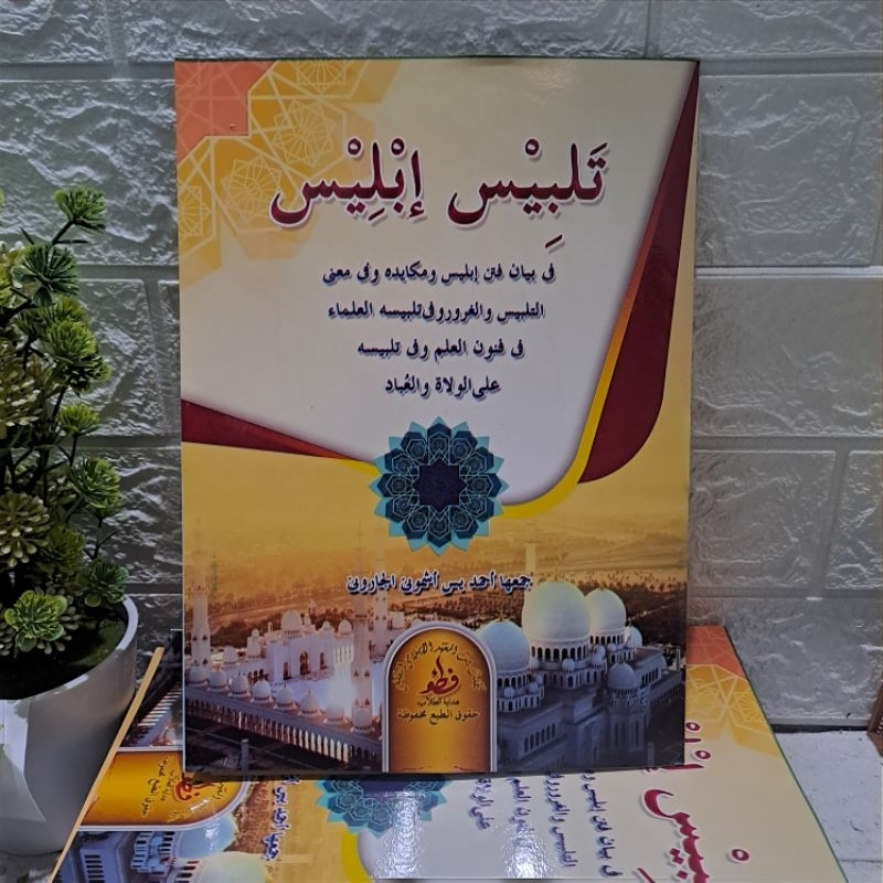 Talbisu Iblis / Kitab Talbisul iblis Kosongan Renggang