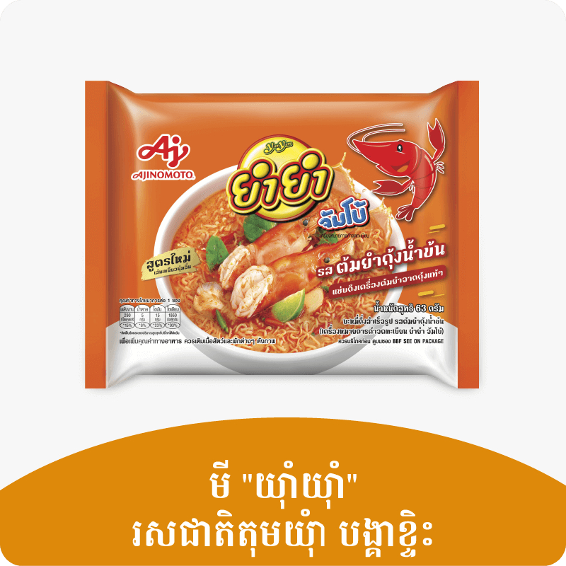 

Mie Ajinomoto Thai Yumyum READY STOCK