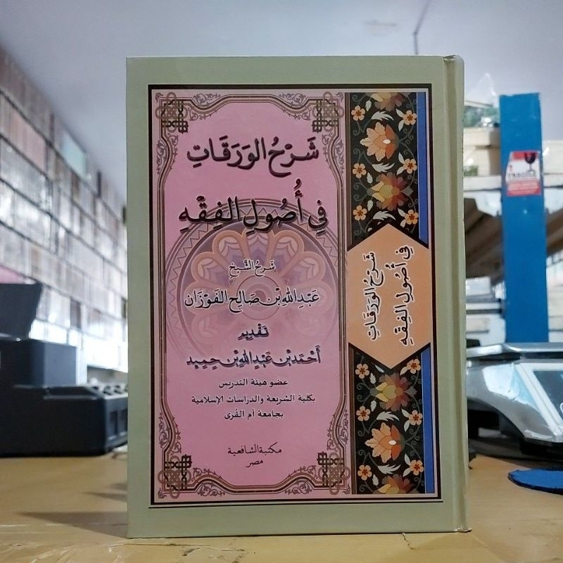 

Syarah Waroqot Fi Usul Fiqhi Abdulloh Fauzan Cetakan Maktabah Syafi'iyah dan Maktabah Alwadi