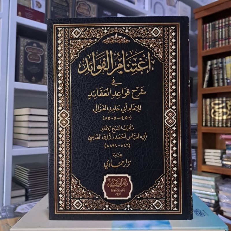 Ightinamul Fawaid Syarah Qowaidul Aqoid / Ightinam Al Fawa'id Fi Syarhi Qowa'id Al Aqo'id Dar Dhiya'