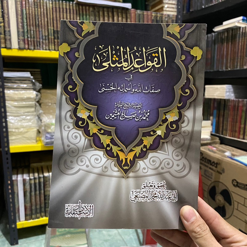 KITAB AL QOWAIDUL MUTSLA SYAIKH UTSAIMIN | Al Qowaid Al mutsla القواعد المثلى