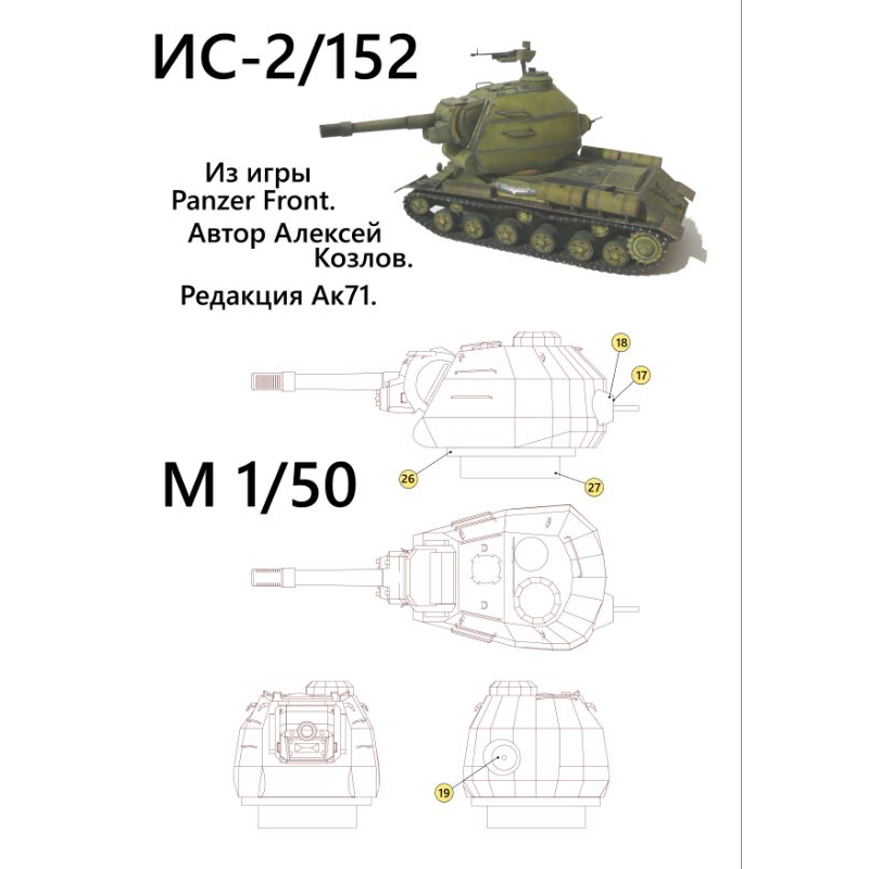 Lembaran pola papercraft tank iS 2 skala 50 (2OP-G46)