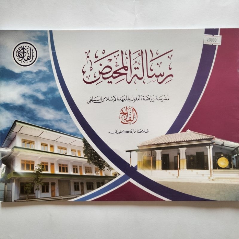 Kitab Risalatul Mahid Ploso Sampul Baru 25 Halaman