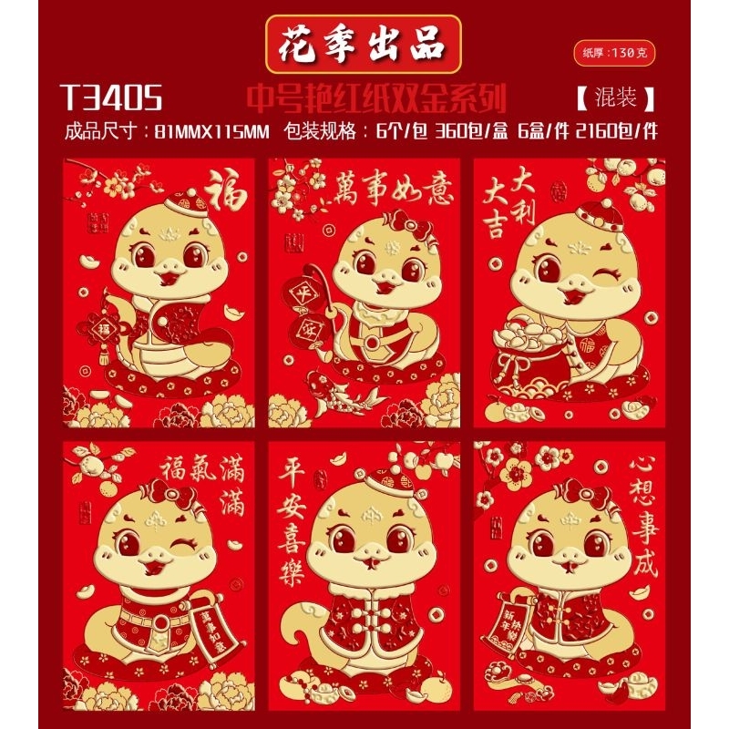 

ANGPAO IMLEK 2025 ANGPAU TEBAL