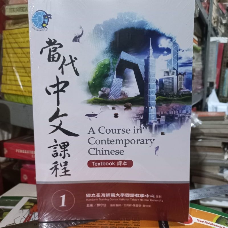 

A Course in Contemporary Chinese 1 Textbook