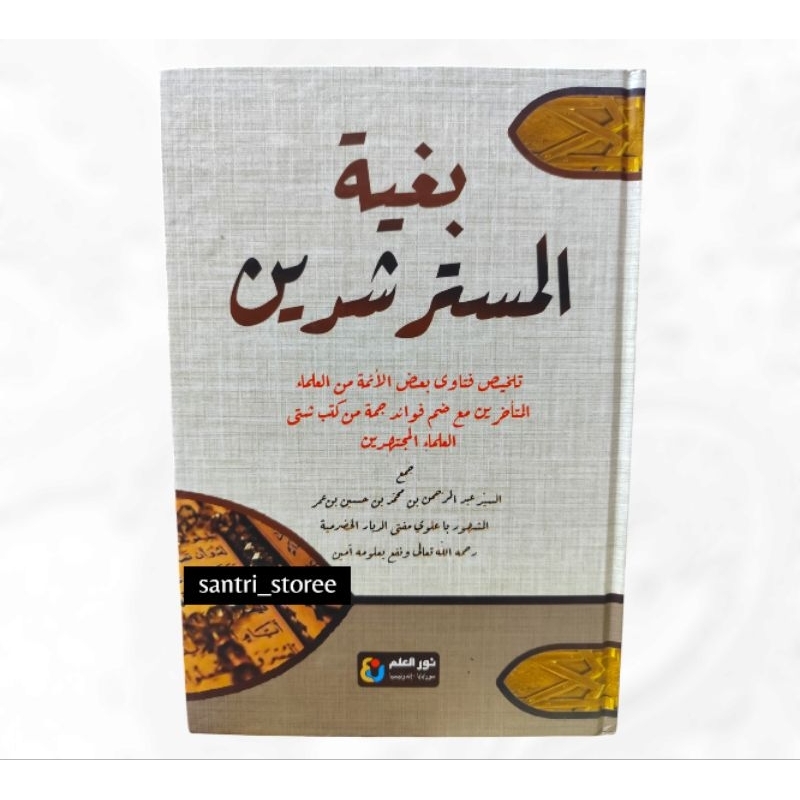 Bughyah mustarsidin HC/kitab bughyah kosongan