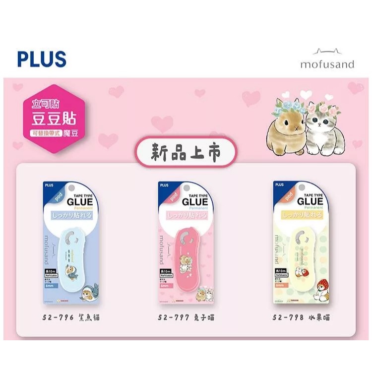 

Plus Norino Mofusand Glue Tape Same-Nyan Cat Neko Double Sided Adhesive 6mm x 10m Limited Edition