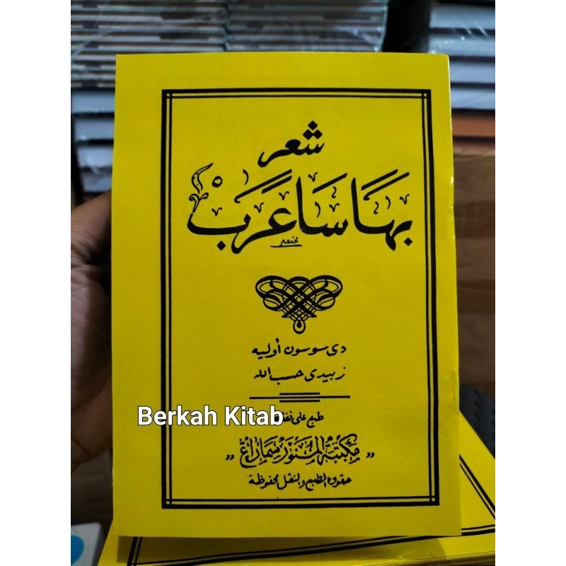 Syiir Bahasa Arab Roksun Sirah SYIIR BAHASA ARAB Syair Bahasa Arab Ro'sun Sirah