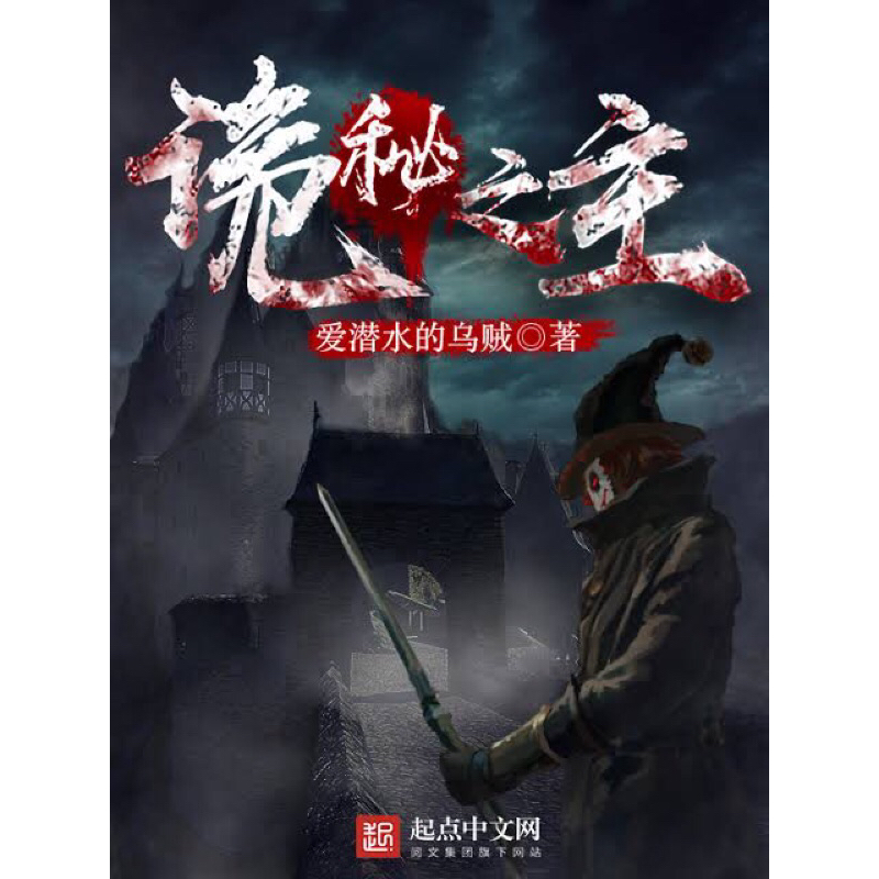 NOVEL LORD OF THE MYSTERIES BAHASA INDONESIA