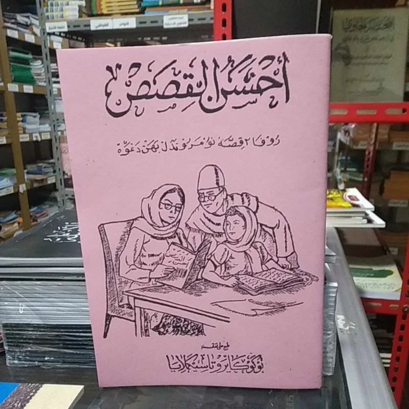 AHSANUL QISOS BAHASA SUNDA LENGKAP