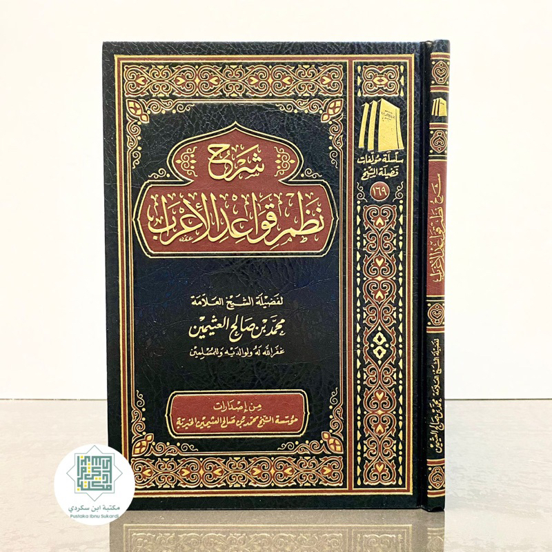 Kitab Syarah Nadzmu Qowaidul I'rob Syarh Nadhmu Qowaid Irob Sarah Nadzom Qawaid I'rab Muassasah Syai