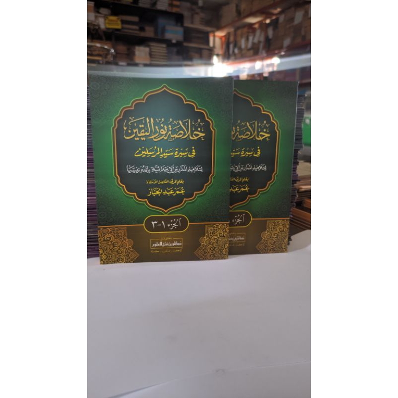 

Khulasoh Nurul Yaqin makna / Khulasoh Nurul Yaqin makna pesantren/ Khulasoh makna kwagean