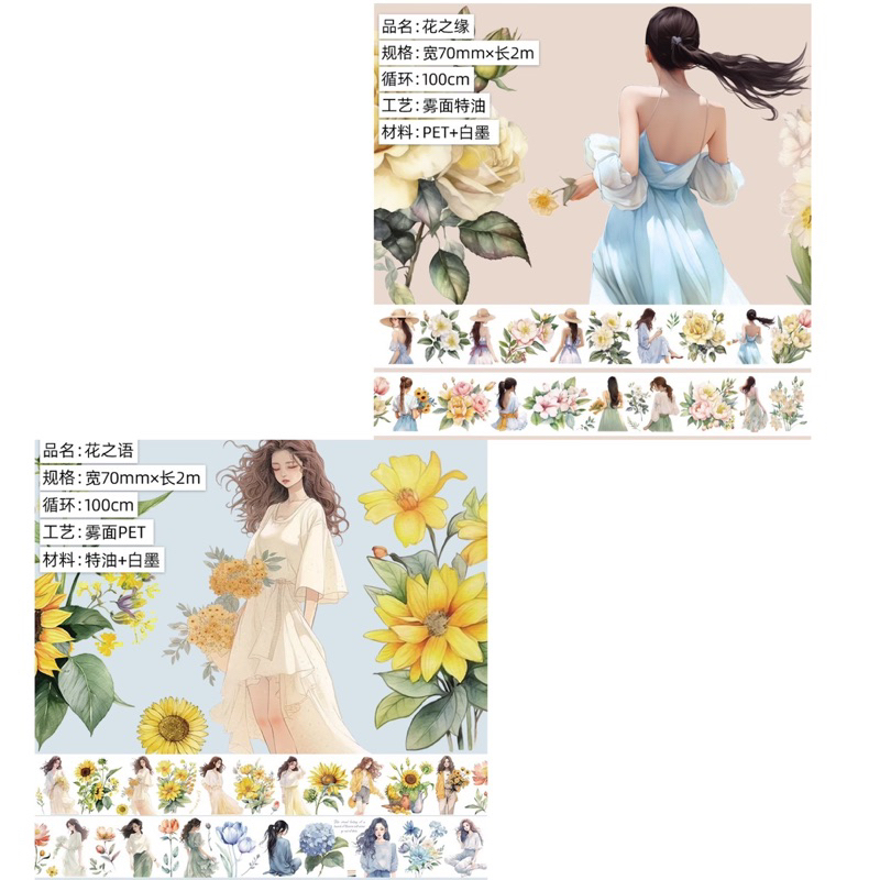 

Sample PET Tape cute girl and flower 1 loop