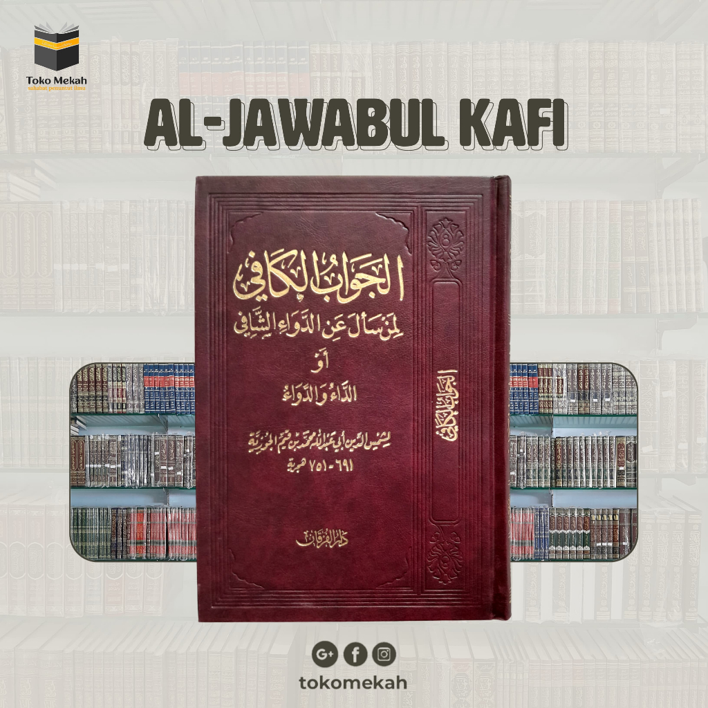 Al-Jawabul Kafi - الجواب الكافي
