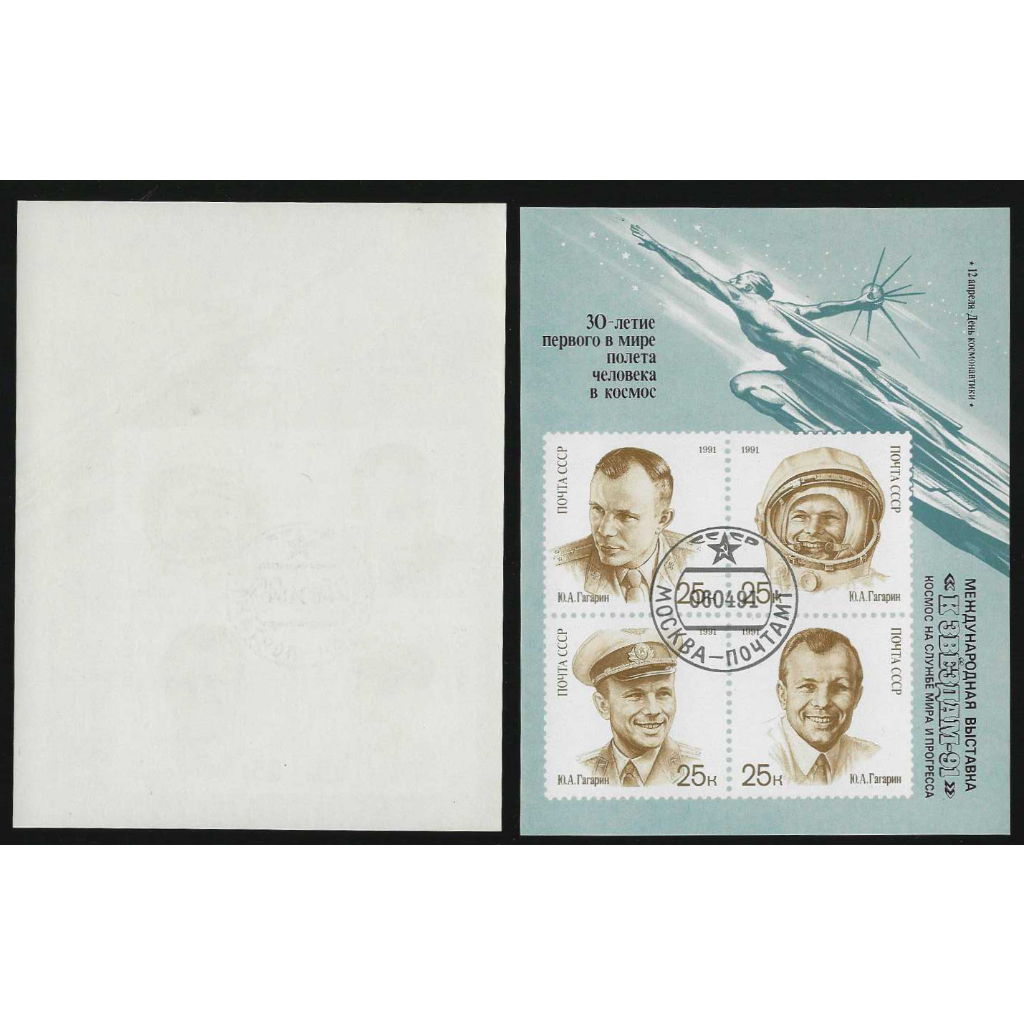 

PRANGKO RUSIA TAHUN 1991 THE 30TH ANNIVERSARY OF FIRST MAN IN SPACE