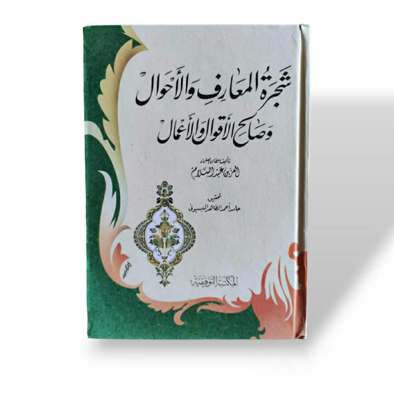 Kitab syajarotul ma'arif / شجرة المعارف
