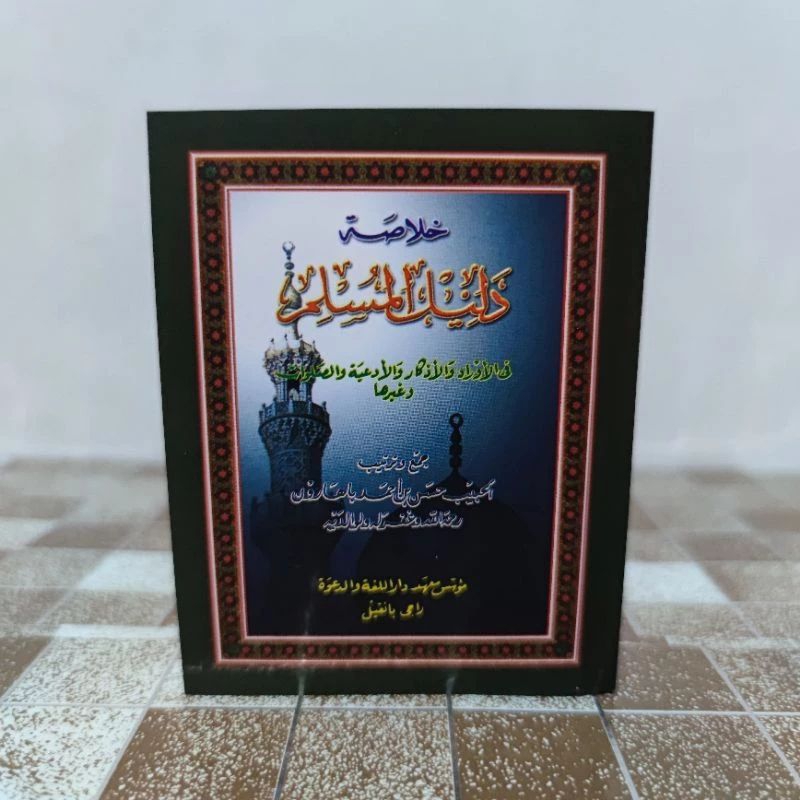 Khulasoh Dalil Muslim Buku Wirid / Dalilul Muslim - Dalwa