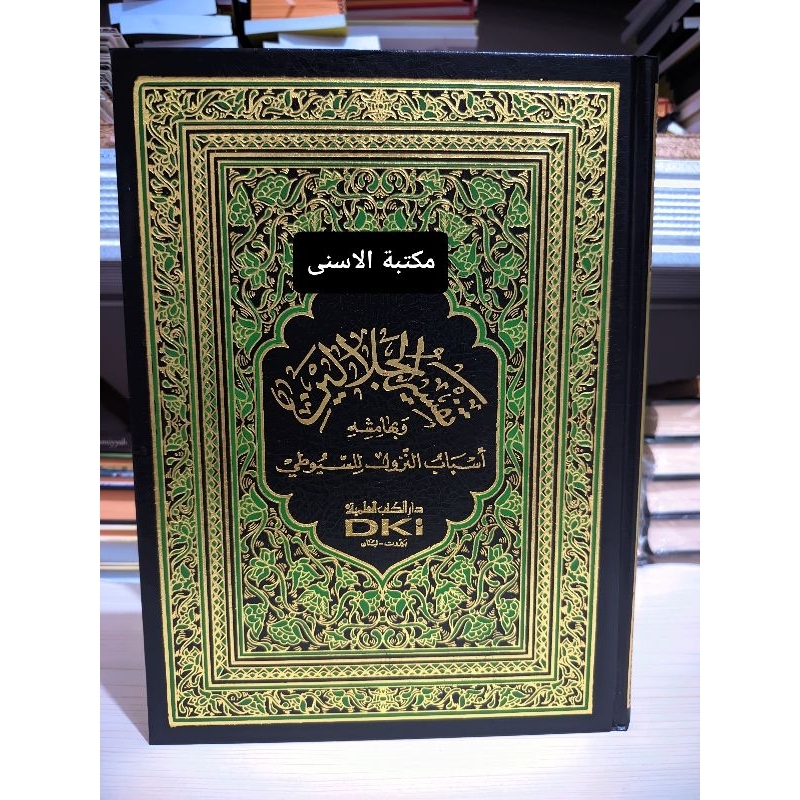 Tafsir Jalalain Biduni Mushaf DKI / TAFSIR JALALAIN DKI KUNING / TAFSIR JALALAEN DKI KUNING