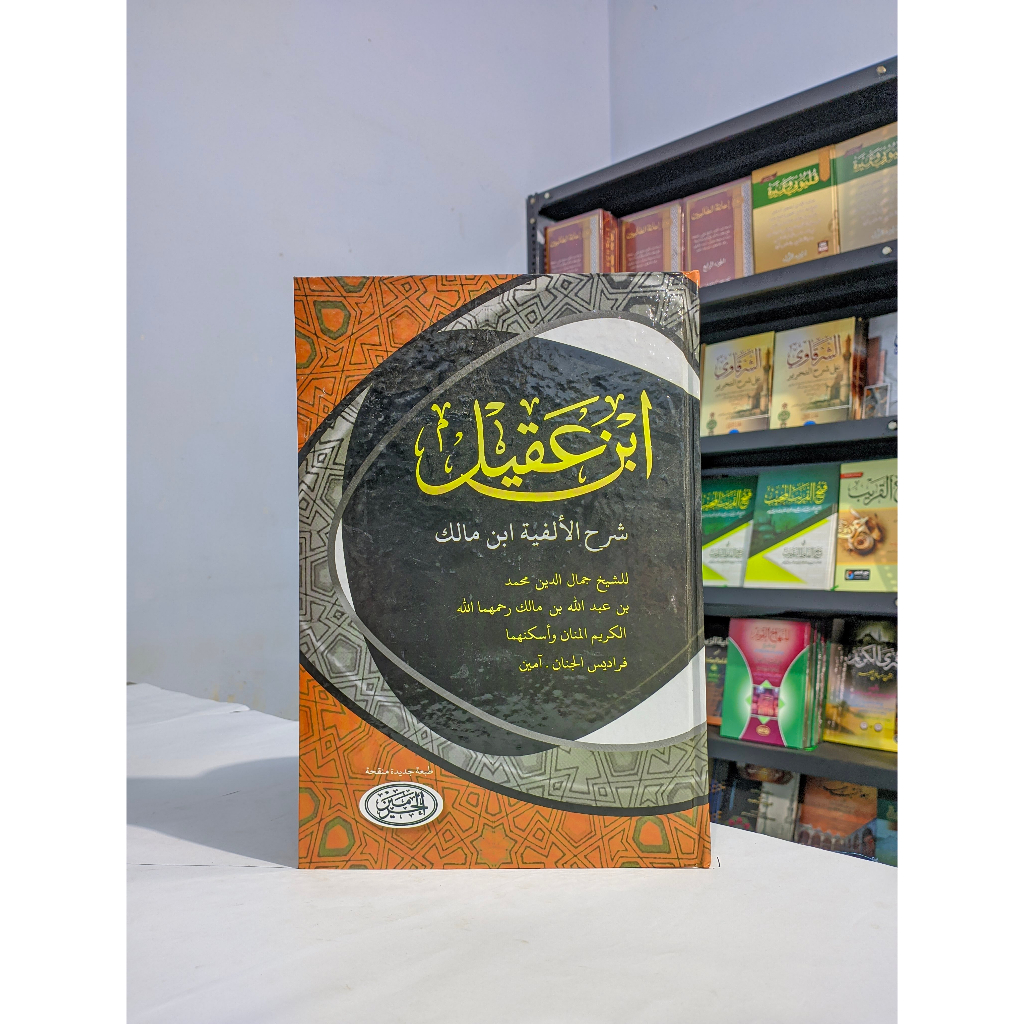 Ibnu Aqil Syarah Alfiyah Ibnu Malik / Ibnu Aqil Haromain