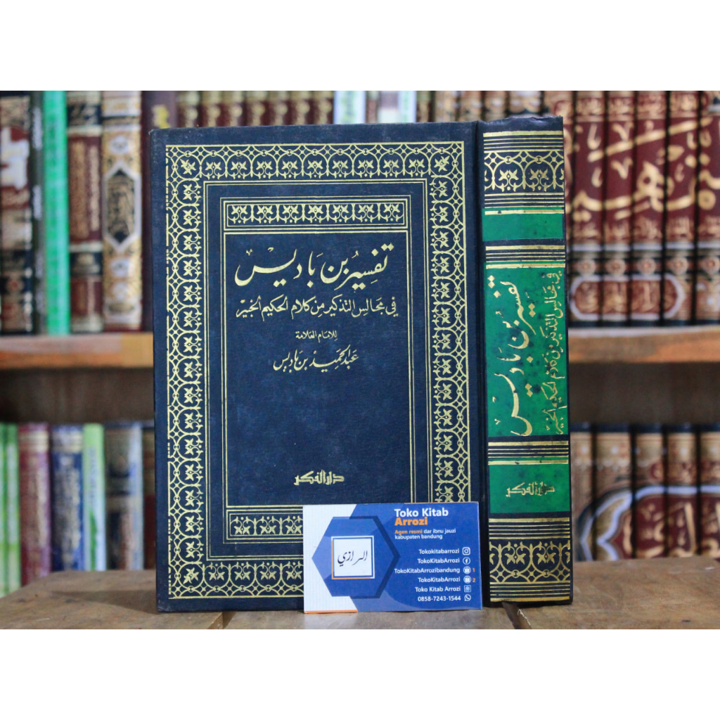 Tafsir Ibnu Badis kitab lawas تفسير ابن بادس