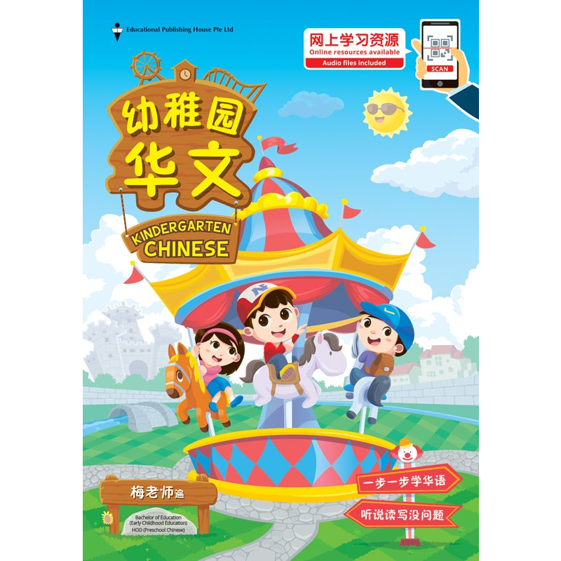 Kindergarten Chinese QR (2ED) | Buku Belajar Bahasa Mandarin Anak TK