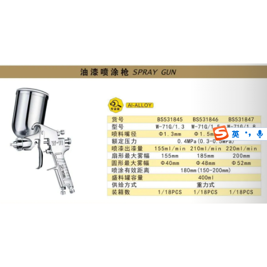 Spray Gun W-71G