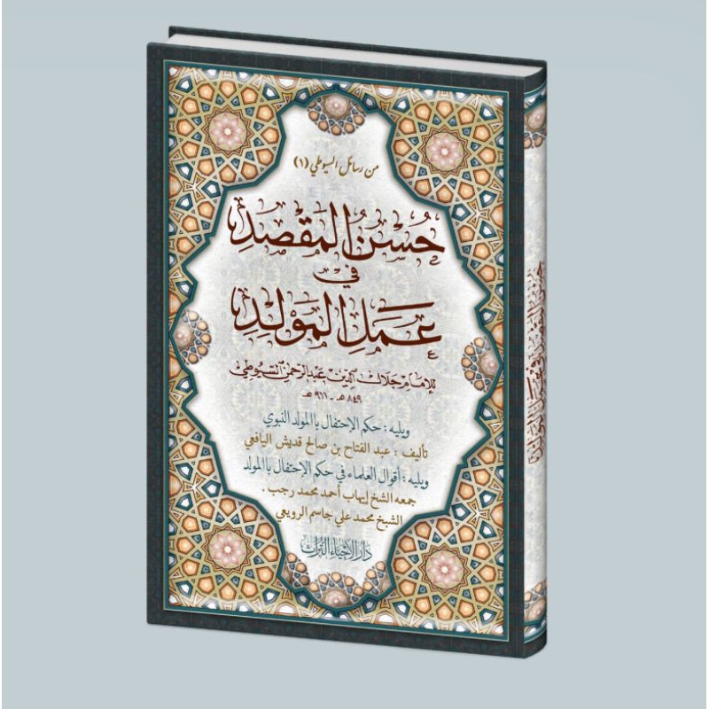 KITAB HUSNUL MAQSHOD FI AMALIL MAULID IMAM SUYUTHI/KITAB HUSNUL MAQSHUD IMAM SUYUTI/KITAB AMALAN BUL