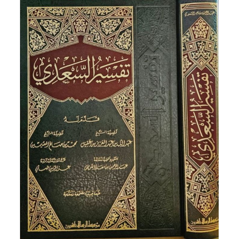 Taisir Al karimirrahman Fi Tafsir Kalamil Manan/ Tafsir As Sadi