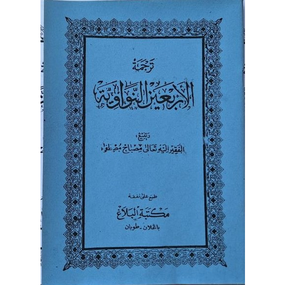 Arbain Nawawi Makna Jawa Pegon