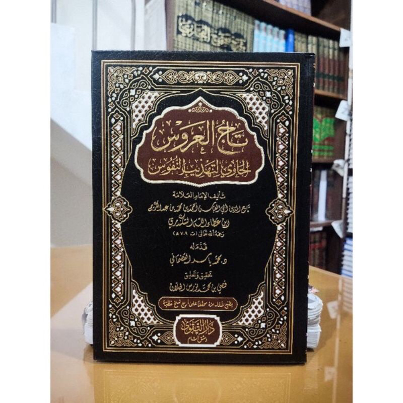 TAJUL ‘ARUS DAR TAQWA - DARUT TAQWA - تاج العروس