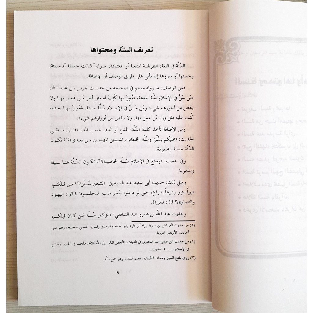 Jual Kitab Al Madkhal Lidirasah As Sunnah An Nabawiyyah | المدخل لدراسة السنة النبوية Impor Original di Toko Kitab Alresalah