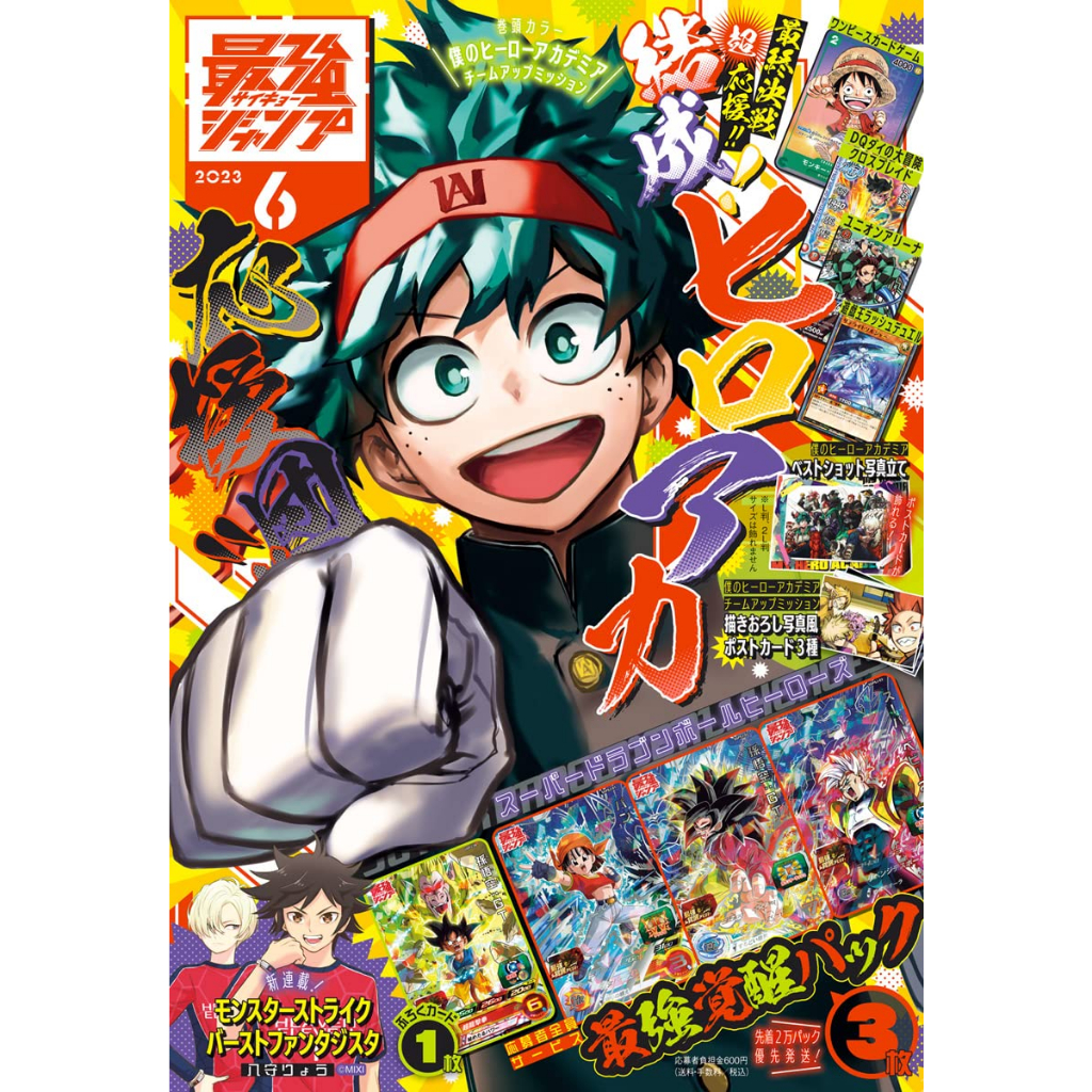 [WITH BONUS] Saikyo Jump June 2023 Issue w/ One Piece Cards (HeroAca)
