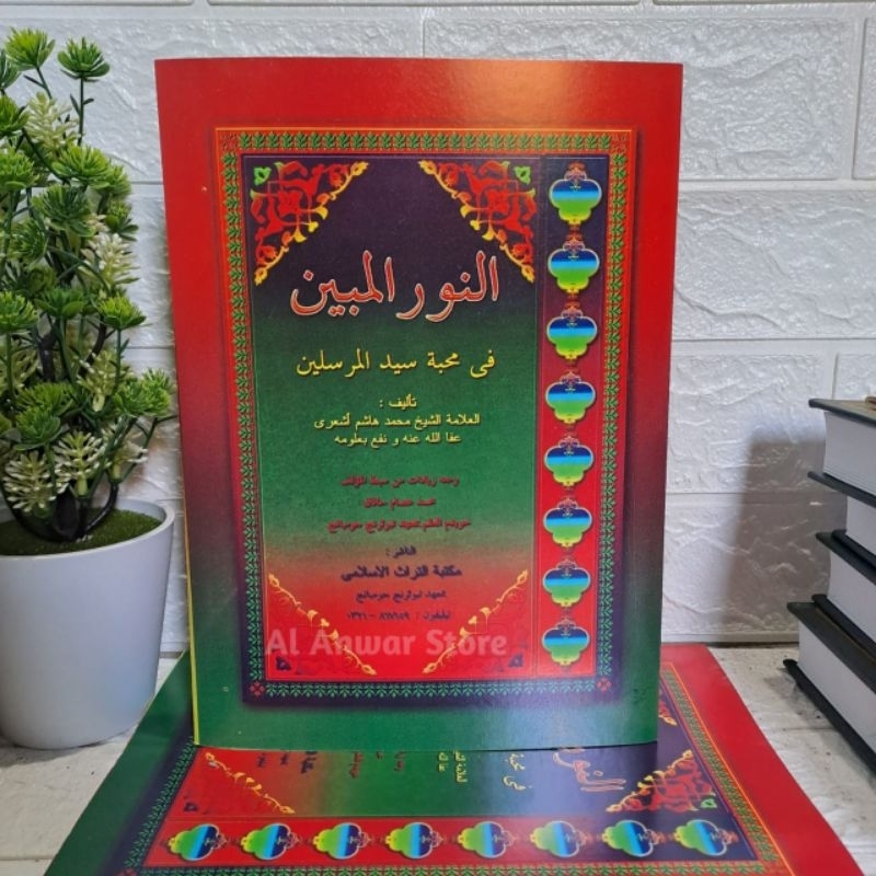 Nurul Mubin / Kitab Nurul Mubin Kosongan Renggang