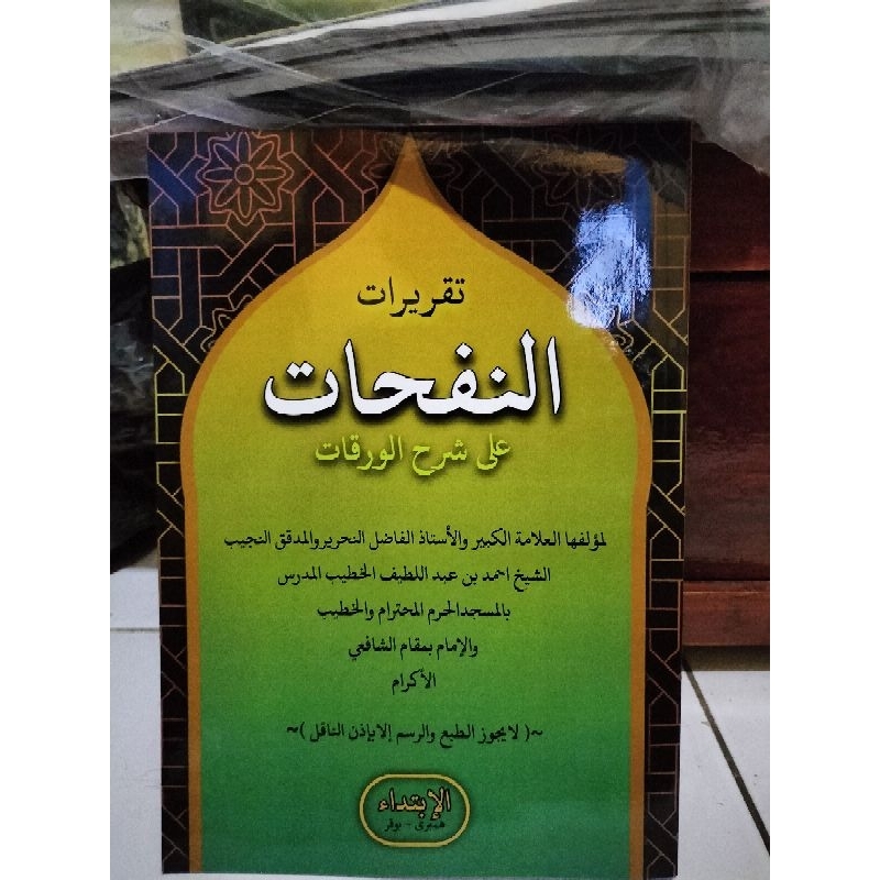 terjemah/surahan kitab nafahat Syarah waroqot bahasa sunda