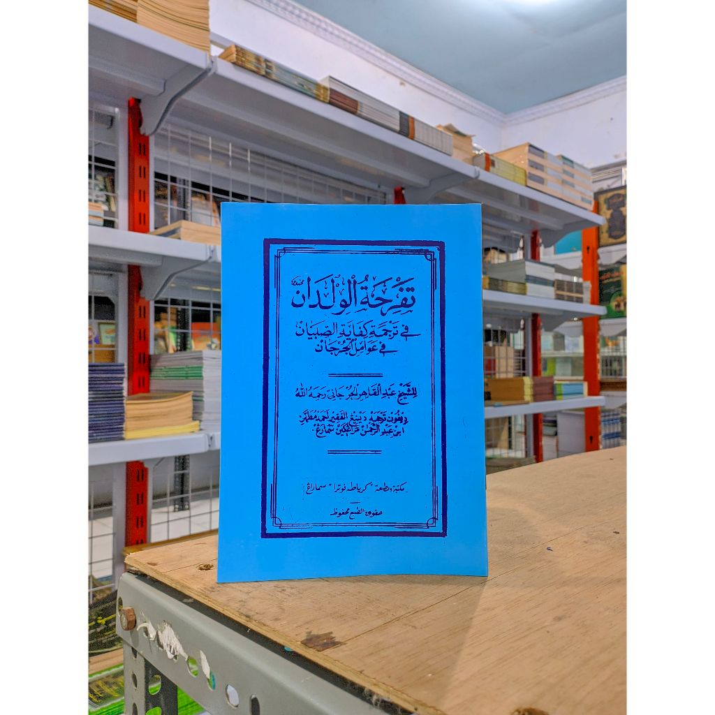 Tafrihatul Wildan / Awamil Jurjani