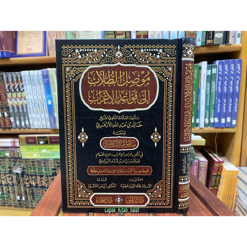 MUSILU THULAB ILA QOWAID I'ROB || موصل الطلاب إلى قواعد الاعراب