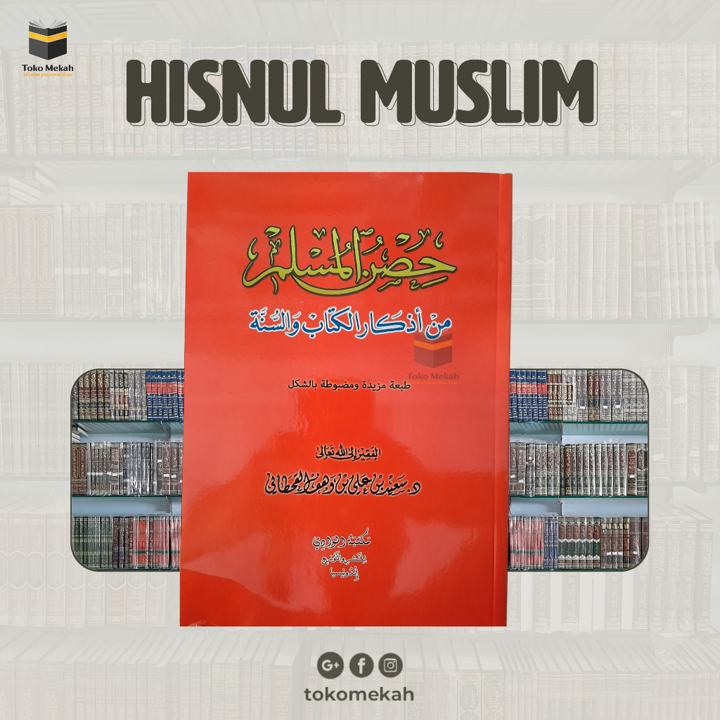 Mutun Hisnul Muslim - حصن المسلم