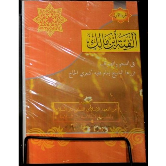 Alfiyah Ibnu Malik Taqrirot Makna Pesantren Sumbersari